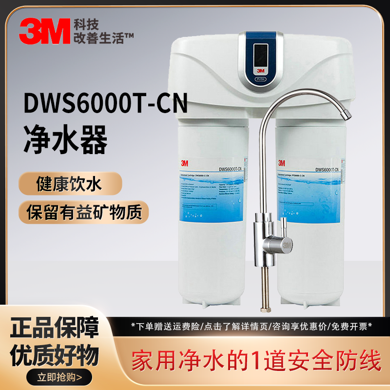 3M 净水器DWS6000T-CN智能提醒家用厨房直饮机净水机自来水滤水器