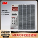 MC除甲醛复合滤网替换MFAF328 KJ328F 3M家用空气净化器KJ328F