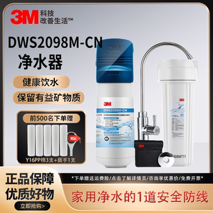 DWS2098M 3m净水器 CN家用直饮净水机厨房智能自来水龙头终端过滤