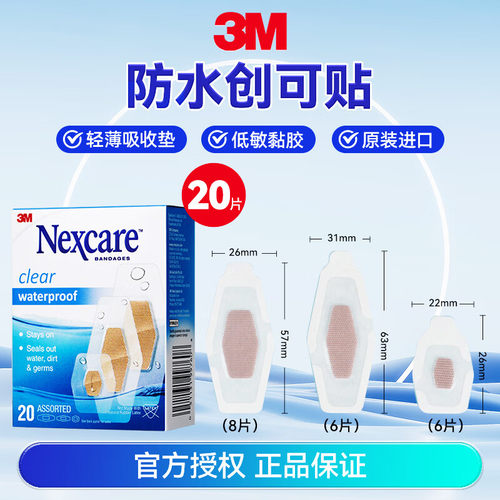 3M耐适康Nexcare创可贴防水创口贴透明磨脚透气ok绷20片混合装/盒