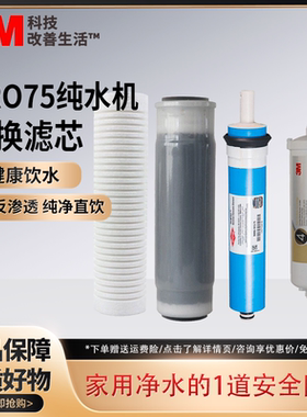 3M纯水机DRO75-AL/AH 家用厨房净水机反渗透净水器一共四级滤芯