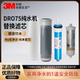 家用厨房净水机反渗透净水器一共四级滤芯 3M纯水机DRO75