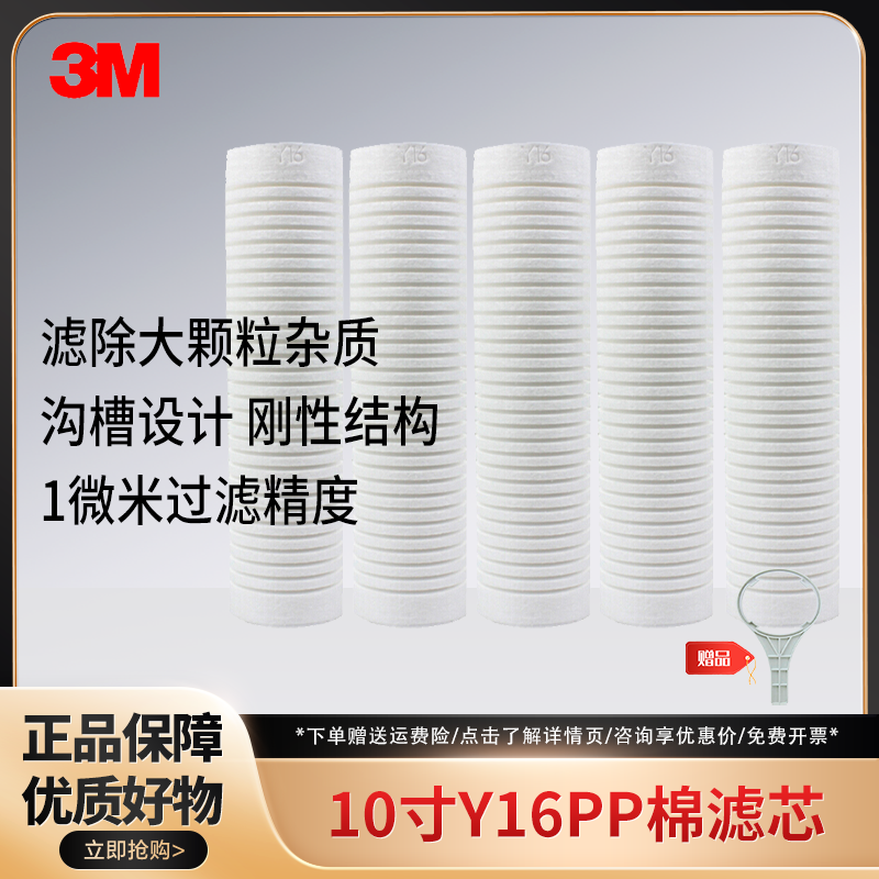 3M净水器前置PP棉Y16滤芯5支装