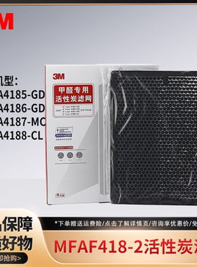 3M空气净化器KJEA4185 4186 4187 4188活性炭滤网替换MFAF418-2