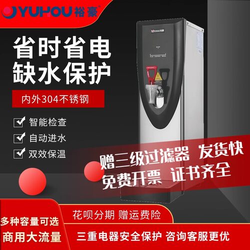 裕豪不锈钢电开水器HK-G系列开水机商用步进式吧台机全自动开水桶