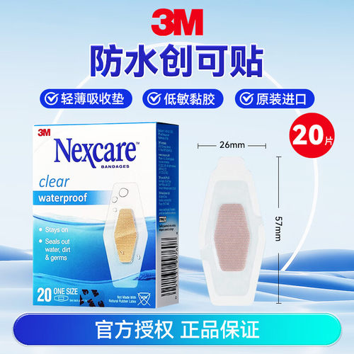 3M耐适康Nexcare创可贴防水创口贴透明磨脚透气ok绷家用20片装/盒
