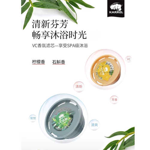 卡雷尔KARREL韩国技术花洒香氛空气清新留香清爽花漾香氛懒人SPA