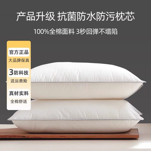 忆舒家3M七星五星酒店同款枕头枕芯单双人护深睡眠A成人可水洗