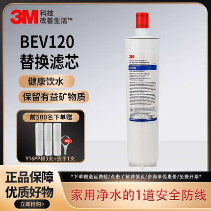3M净水器BEV120净水机HF20后置主滤芯可替换765S\AP3-C1101通用