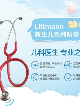 3M听诊器医用Littmann新生儿专业双面型儿科听诊器美国进口医生