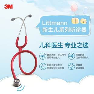 3M听诊器医用Littmann新生儿专业双面型儿科听诊器美国进口医生