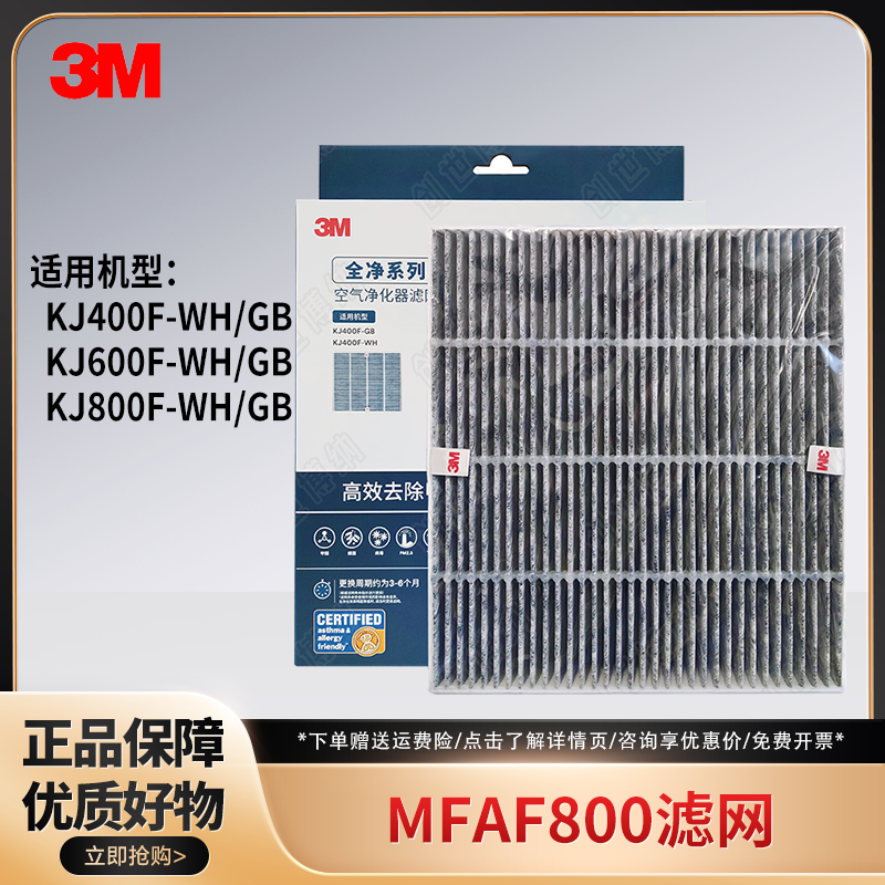 3M空气净化器替换滤芯MFAF800