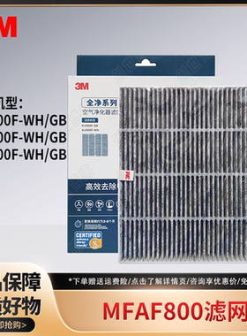 3M空气净化器KJ400F 600F 800F替换滤芯MFAF800除甲醛复合滤网