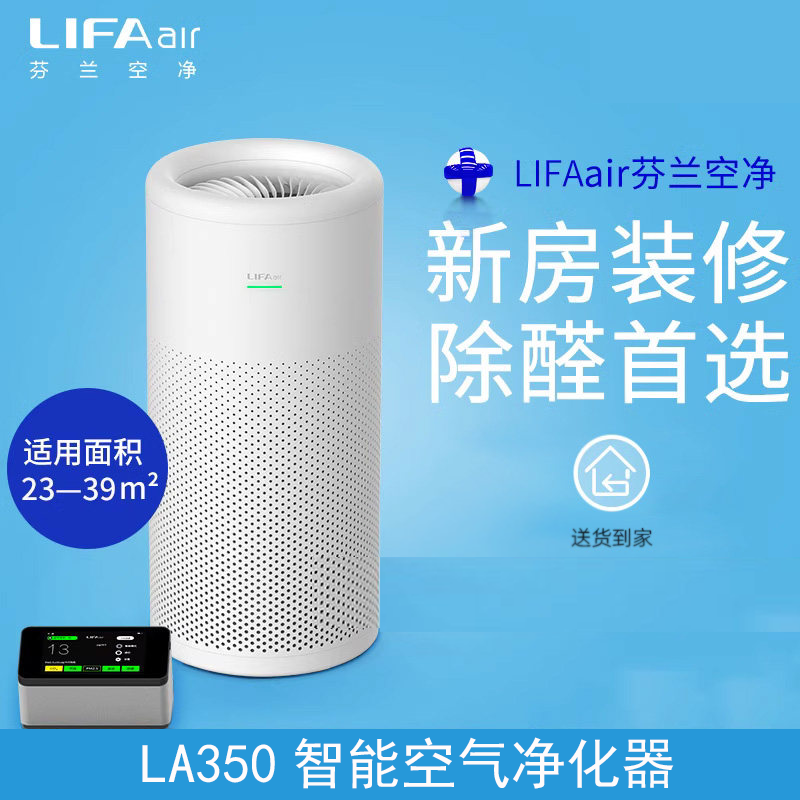 LIFAair芬兰LA350智能空气净化器家用除甲醛吸二手烟雾霾卧室家用