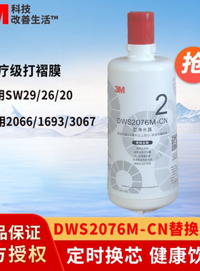 3M直饮净水器主滤芯DWS2076M-CN后置滤芯dws2076净水器滤芯活性炭