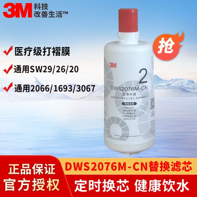 3M直饮净水器主滤芯DWS2076M-CN后置滤芯dws2076净水器滤芯活性炭