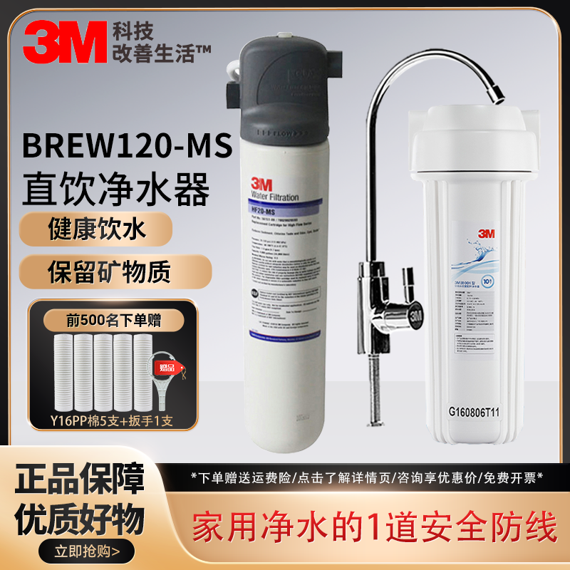 3M净水器家用厨房直饮自来水净水机BREW120-MS 奶茶制冰机大流量