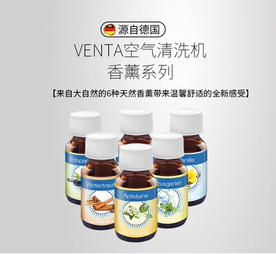 空气清洗机香薰精油添加剂
