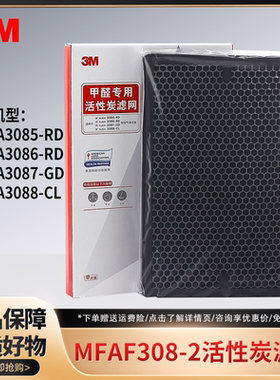 3M空气净化器活性炭滤网MFAF308-2适用KJEA3085/3086/3087/3088