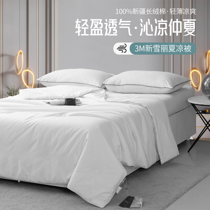 忆舒家春秋被子被芯四季被正品3M新雪丽全棉贡缎抑菌防螨单人双人