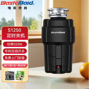 美国唯斯特姆垃圾处理器S1250厨房家用无线开关感应关机S780