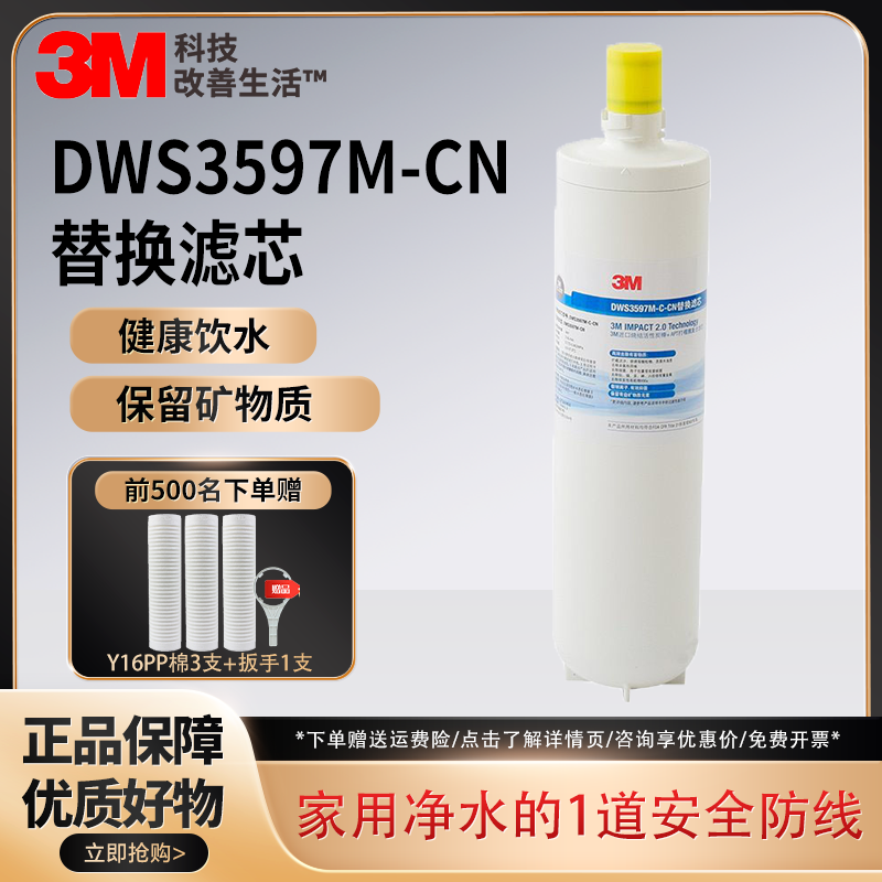 DWS3597M-CN净水机替换滤芯3M