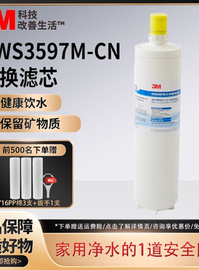 DWS3597M-CN净水机替换滤芯3M