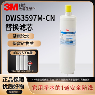 净活泉DWS3597M 3M净水器智能款 CN家用厨房直饮机净水机替换滤芯
