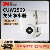 3M龙头净水器CUW2569家用厨房自来水过滤器活性炭非直饮净水机