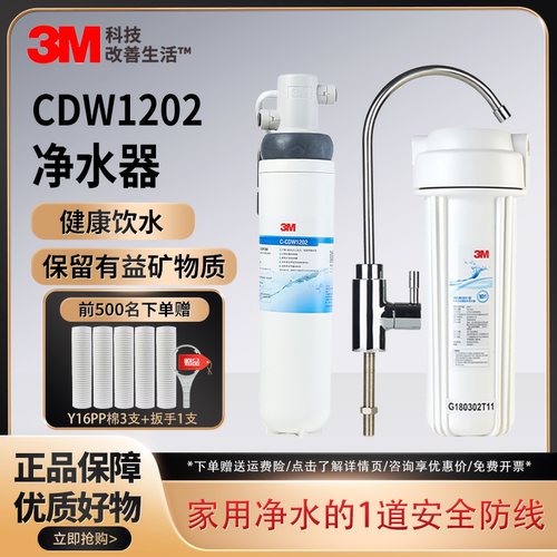 3M净水器CDW1202直饮机净水器