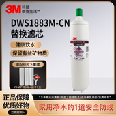 3M净水器家用直饮DWS1883M DWS3597滤芯 CN净水机滤芯通用DWS1893