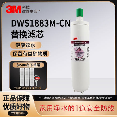 3M净水机滤芯通用DWS1883M-CN