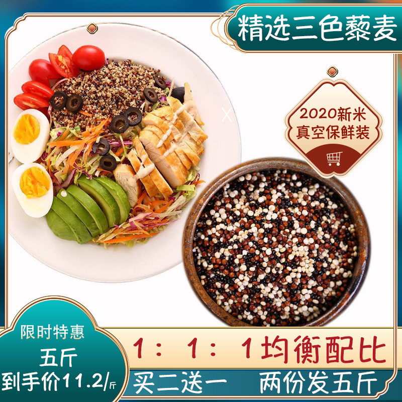 农家自产【精选三色藜麦米】比例均匀非青海黎麦红白黑藜麦