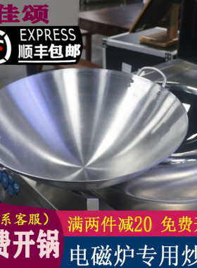 凹面电磁炉专用锅不锈钢酒店炒菜锅5060cm商用电磁灶燃气通用炒锅