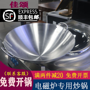 凹面电磁炉专用锅不锈钢酒店炒菜锅5060cm商用电磁灶燃气通用炒锅