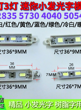 3609 2607高亮5730贴片5054模组4040小字专用2灯3灯2835多种光色