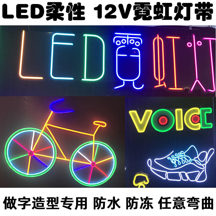 led柔性灯带12v低压软管霓虹灯带