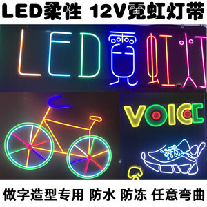led柔性灯带12v低压软管霓虹灯带