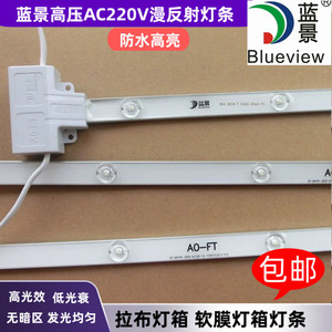 蓝景高压AC220v防水漫反射灯条
