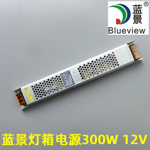 蓝景超薄开关长条电源300W-12V