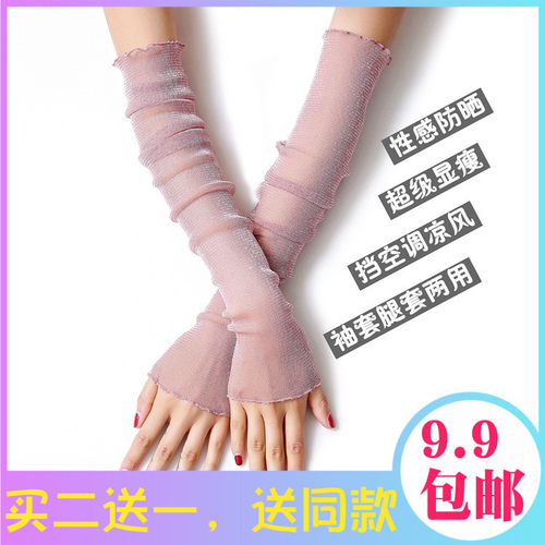 百搭两用防晒冰丝袖套2018新品