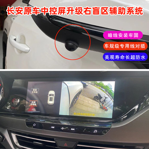 长安欧尚x5x7逸动前左右盲区辅助