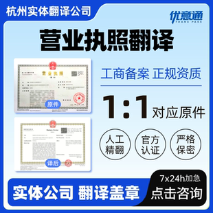 营业执照翻译naati认证盖章优意通翻译服务公证证件英语日语韩语