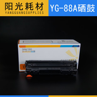 M1216打印机硒鼓 P1008 M1213 M1136 阳光适合惠普CC388A P1007