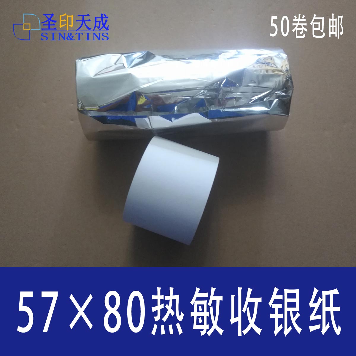 外卖小票机打印纸