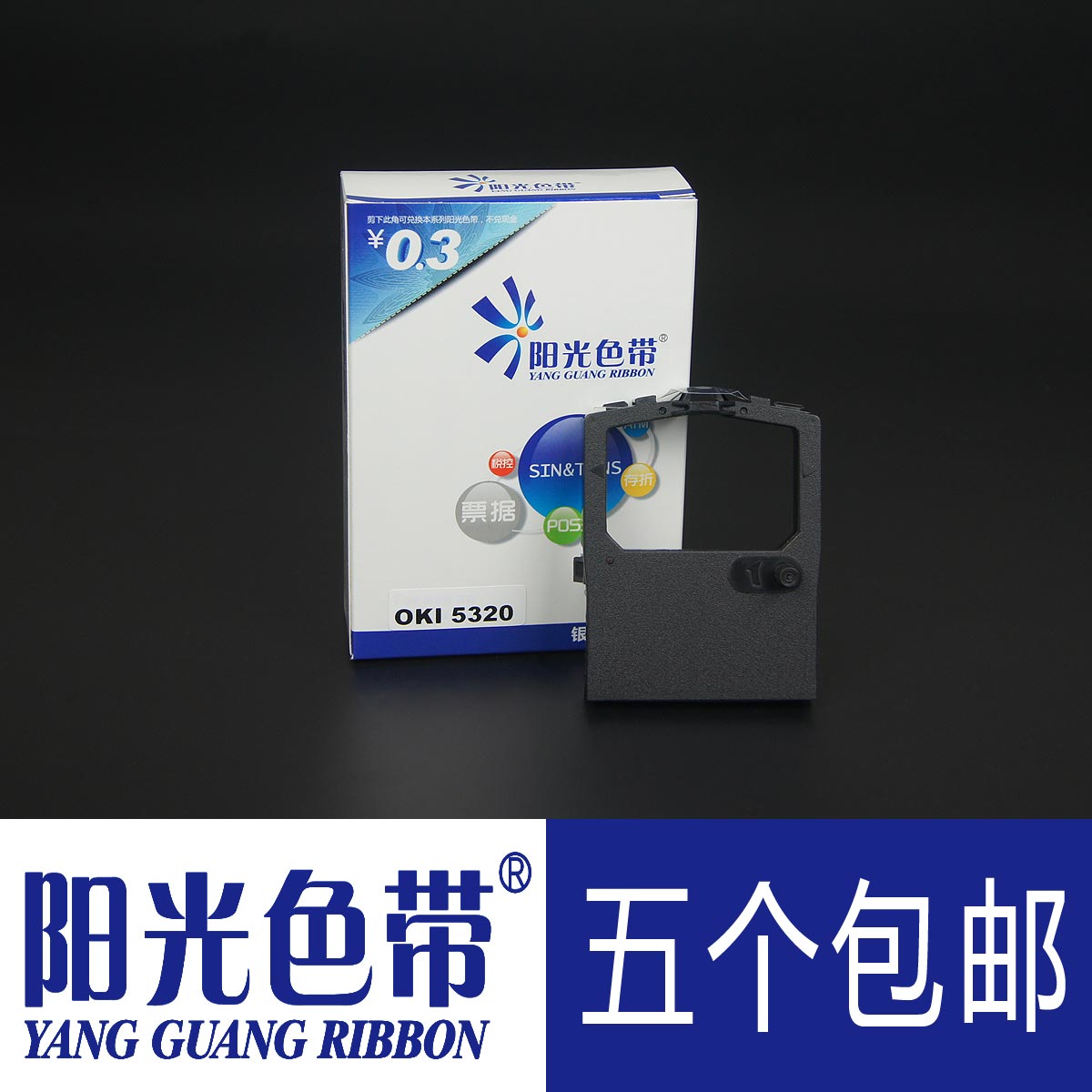 阳光适合四通OKI5320 5330 5340 5530SC 8320 8340色带架墨带芯盒