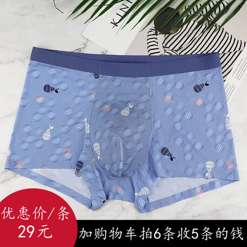 牛奶丝石墨烯时尚男内裤买5送1