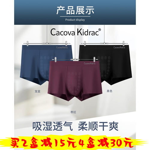 CacovaKidrac莫代尔男士内裤