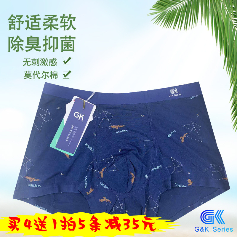 GK石墨烯抗菌男内裤买4送1