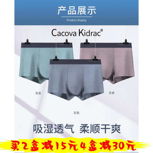 CacovaKidrac冰丝提花男内裤